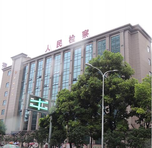 襄阳市反贪局办公大楼